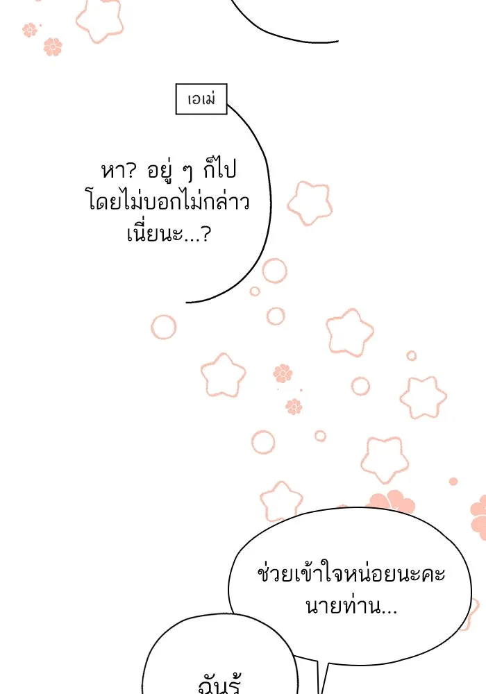 หวานใจสุดโหดโหมดเชื่อง ตอนที่ 43 รูปที่ 43