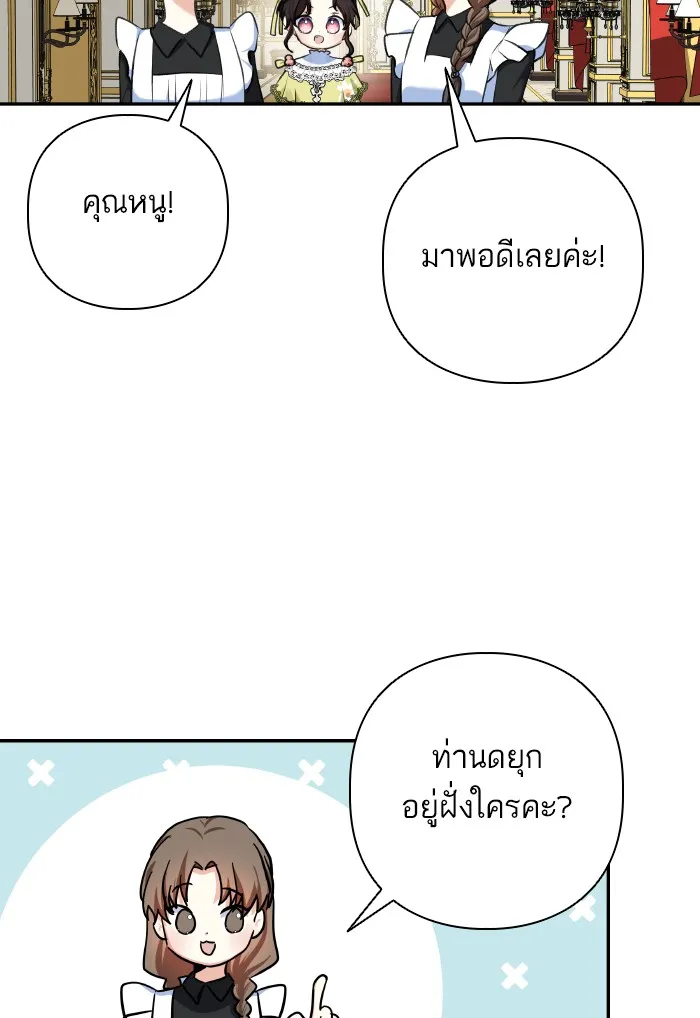 บุตรสาวของดยุกปีศาจ ตอนที่ 62 รูปที่ 59