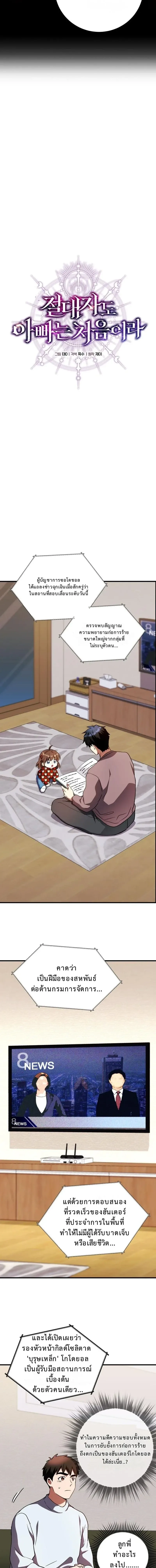 Even the Almighty Is a First-Time Dad จอมราช_นหวนค_น เพ_อเล_ยงล_ก ตอนที่ ตอนที่ 29 รูปที่ 12