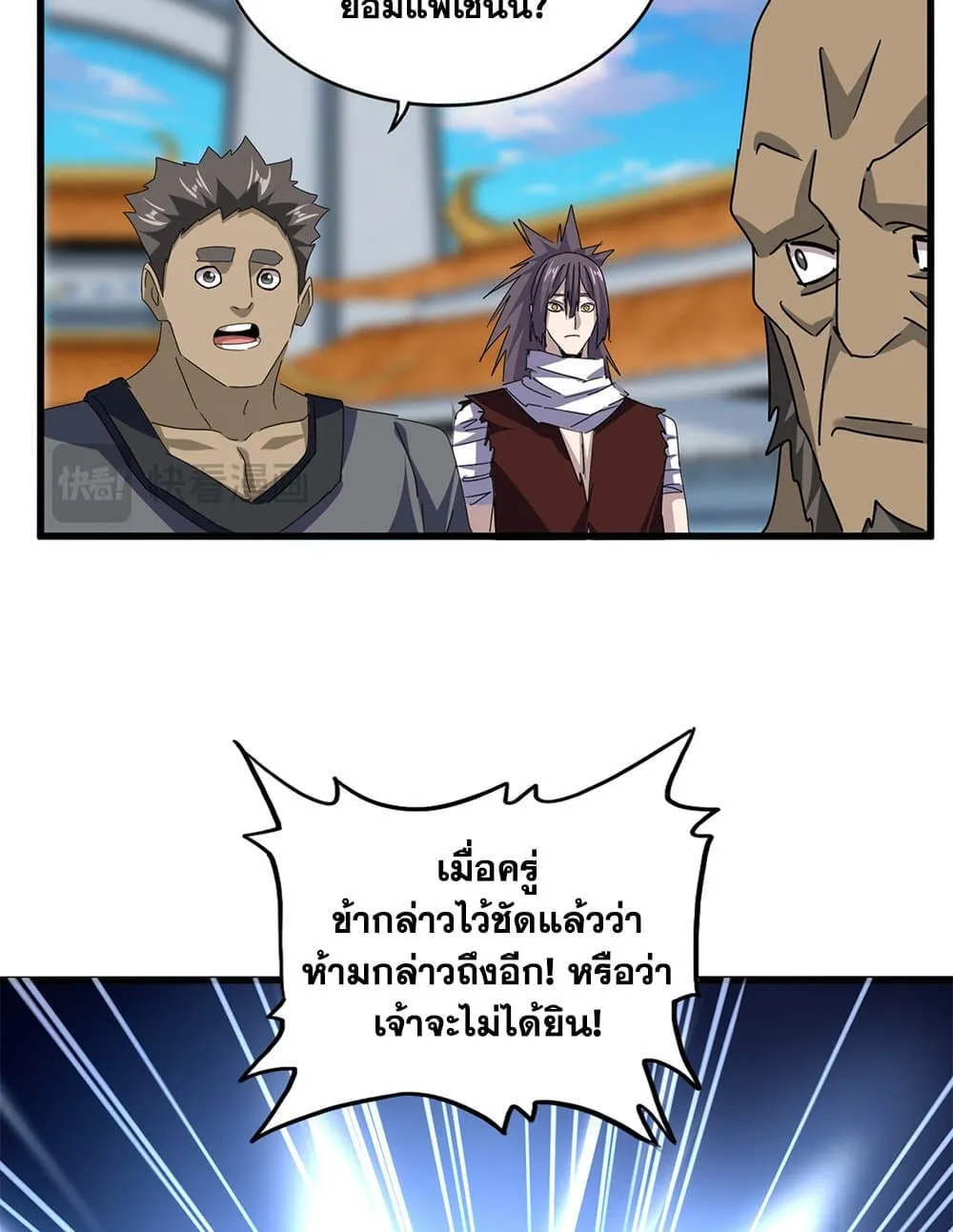 Magic Emperor ราชาจอมเวทย_ ตอนที่ ตอนที่ 677 รูปที่ 6