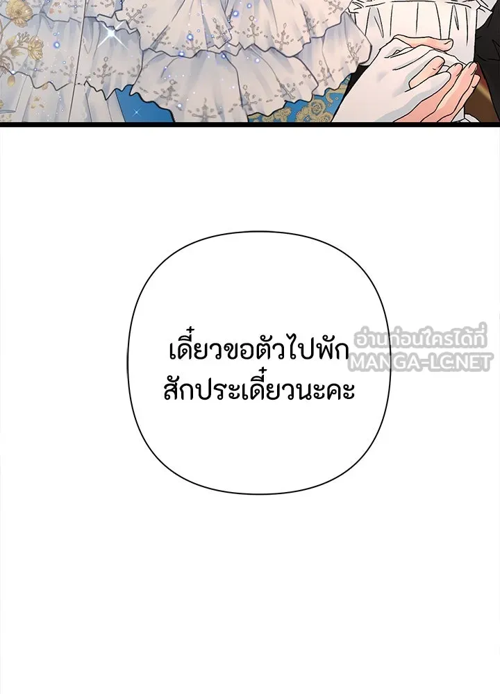 องค์ชายผู้อื้อฉาว ตอนที่ 66 รูปที่ 54