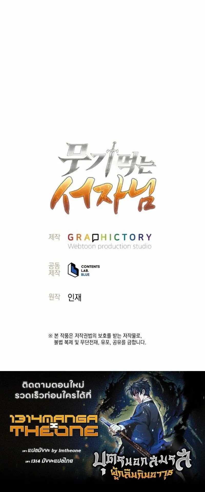 The Illegitimate Who Devours Weapons บ_ตรนอกสมรส ผ_กล_นก_นอาว_ธ ตอนที่ ตอนที่ 84 รูปที่ 14