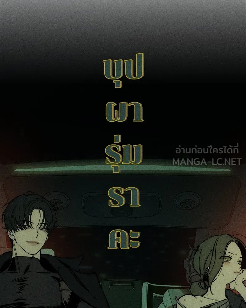 บุปผารุ่มราคะ ตอนที่ 43 รูปที่ 123