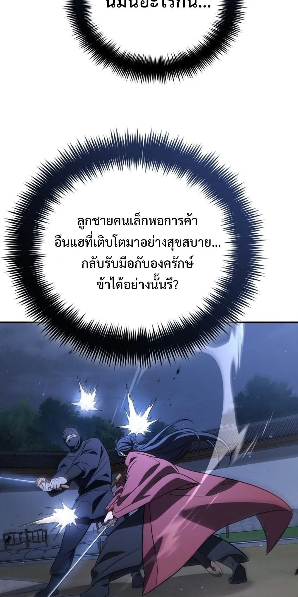 The Youngest Son of the Eunhae Sangdan บ_ตรชายคนส_ดท_องแห_งหอการค_าอ_นเฮ ตอนที่ ตอนที่ 34 รูปที่ 80