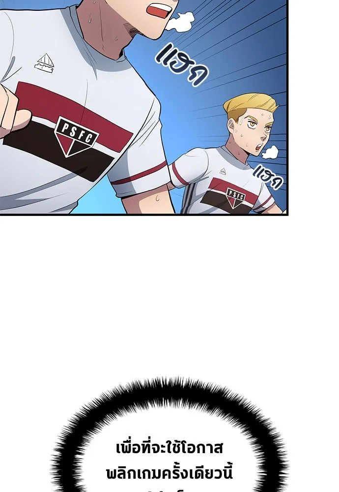 นักเตะแข้งสวรรค์ ตอนที่ 68 รูปที่ 11