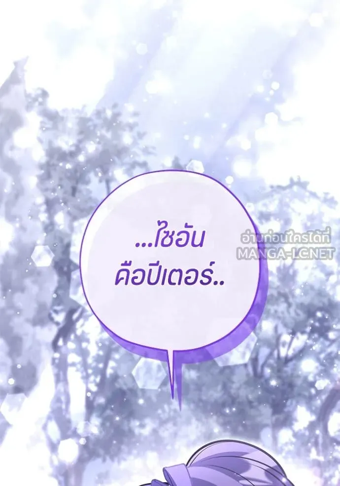 ป๊ะป๋าขา หนูลาแล้ว ตอนที่ 45 รูปที่ 114