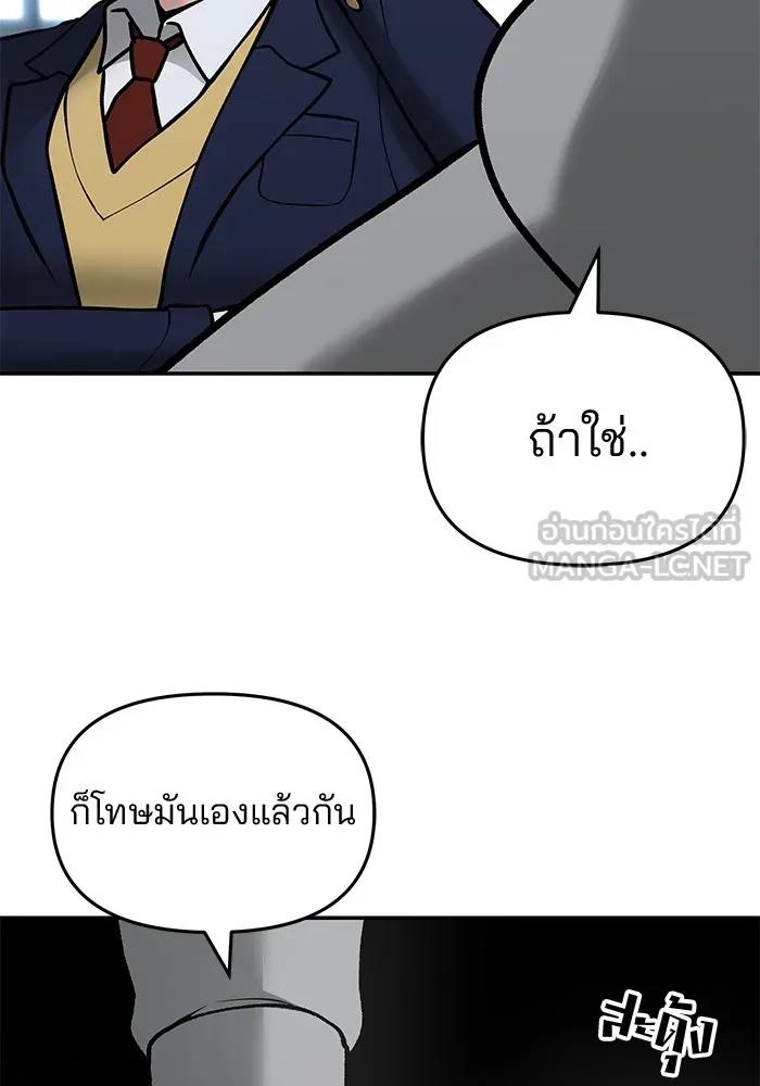 เลวฟาดเลว ตอนที่ 50 รูปที่ 201