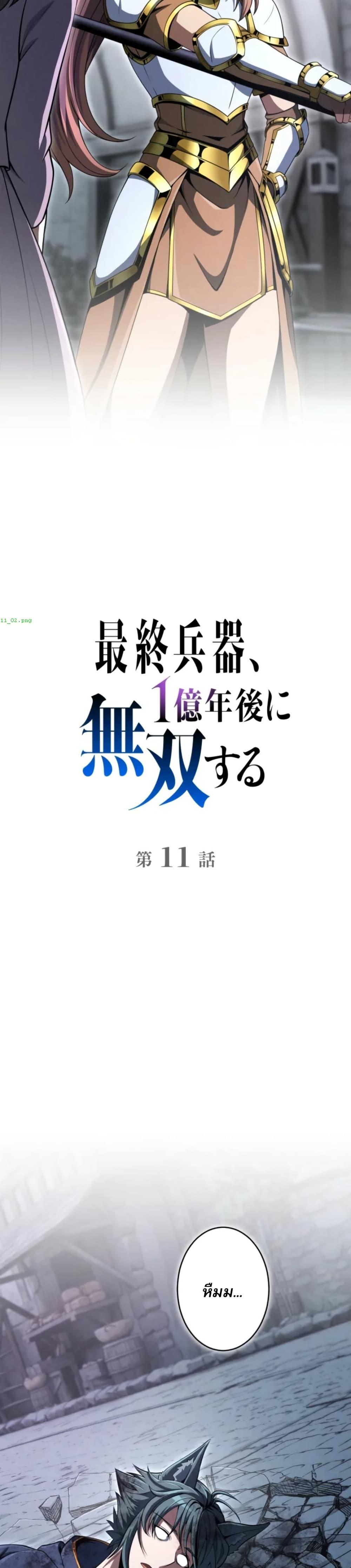Manga-lc-com อ่านมังงะ อ่านการ์ตูน ออนไลน์ ฟรี 100 Million Years Later The Ultimate Weapon’s Return ตอนที่ 1 2 3 4 5 6 7 8 9 10 11 12 13 14 ฟรี ไม่มีโฆษณา Manga-lc - อ่าน มังงะ อ่าน การ์ตูน ออนไลน์ อ่านมังงะ ฟรี