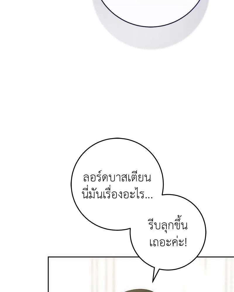 ภารกิจไล่ตามลุค บีเชล ตอนที่ 56 รูปที่ 98