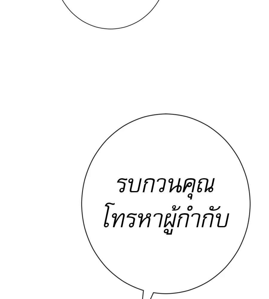 คอลเซ็นเตอร์เปลี่ยนชีวิต ตอนที่ 59 ไร้สามัญสำนึกเรื่องความปลอดภัย รูปที่ 64