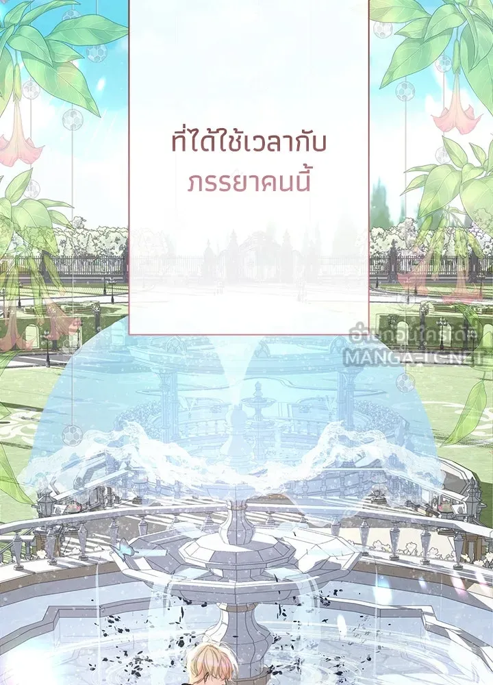 องค์ชายผู้อื้อฉาว ตอนที่ 61 รูปที่ 78