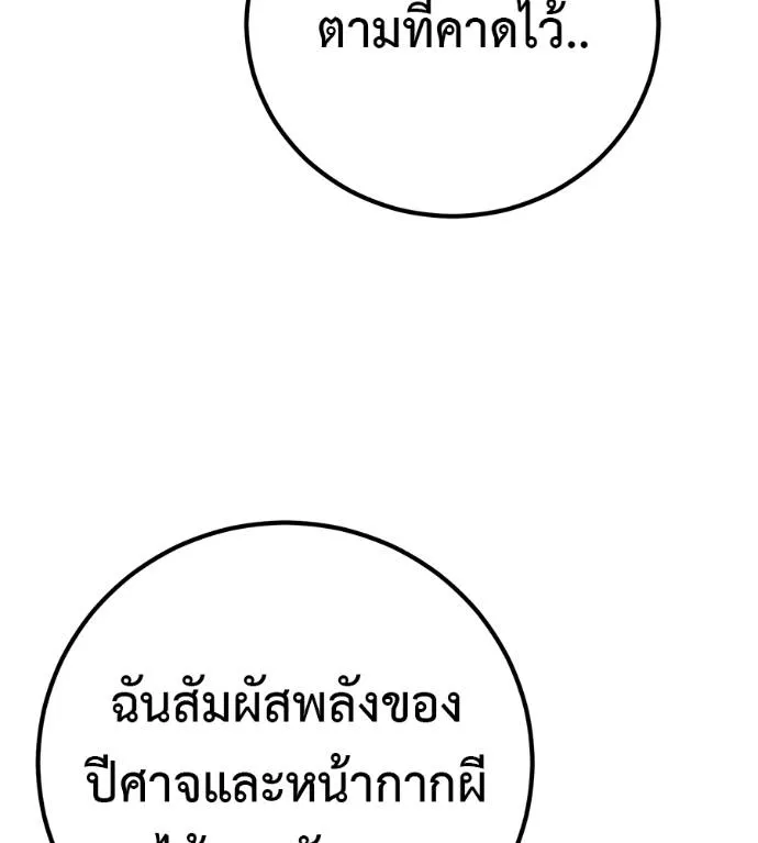 เรียกฉันว่าพระเจ้า ตอนที่ 30 รูปที่ 98