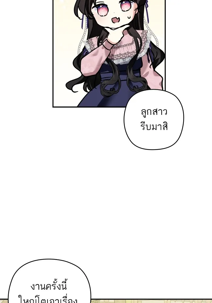 บุตรสาวของดยุกปีศาจ ตอนที่ 140 รูปที่ 70