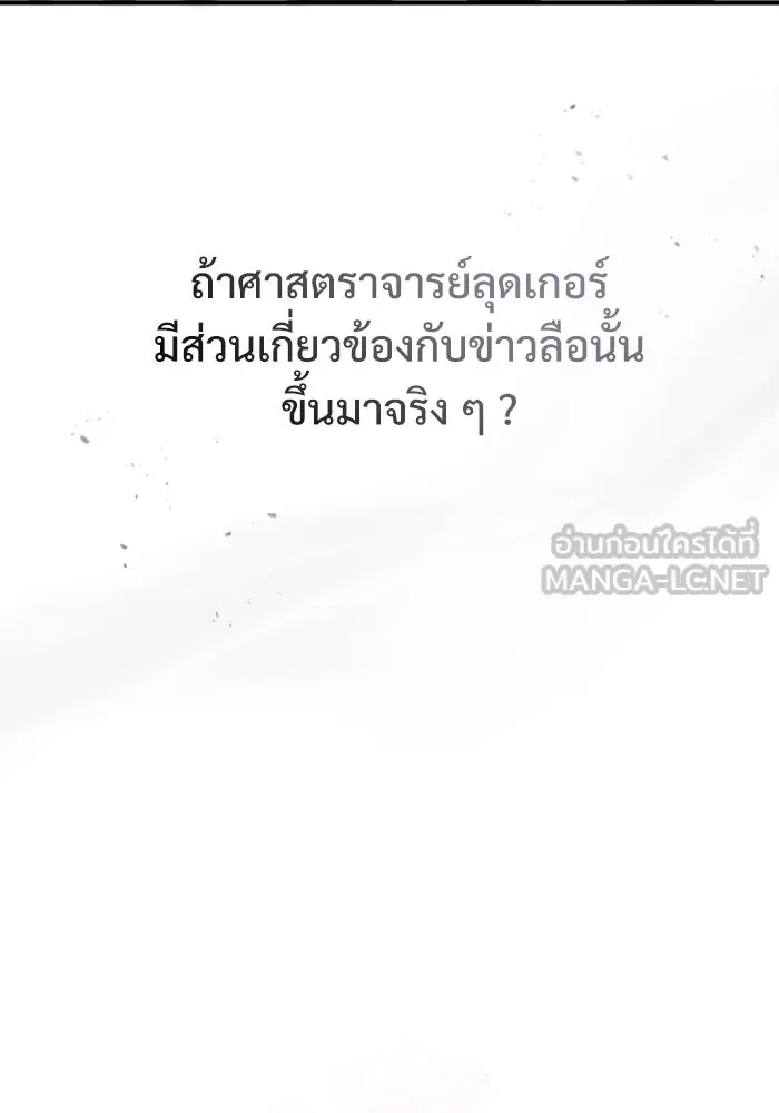 ศาสตราจารย์จำเป็นแห่งอะคาเดมี ตอนที่ 17 รูปที่ 39