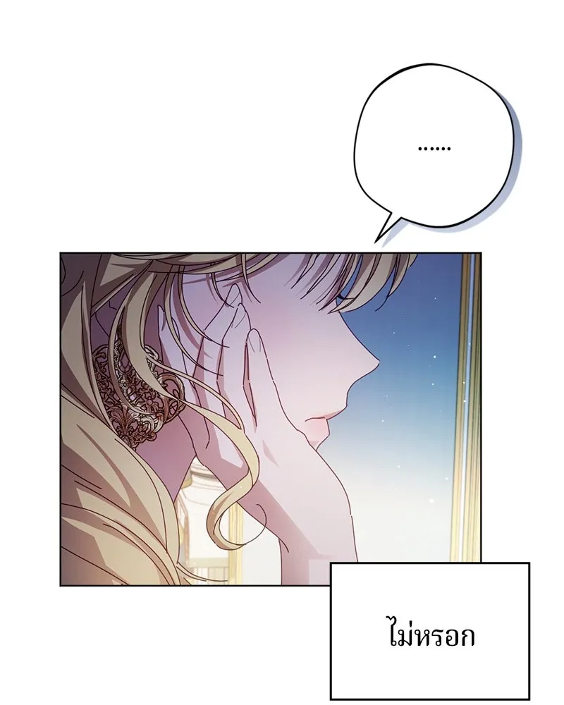 ถ้าเป็นนางร้าย ขอตายดีกว่า ตอนที่ 8 รูปที่ 16