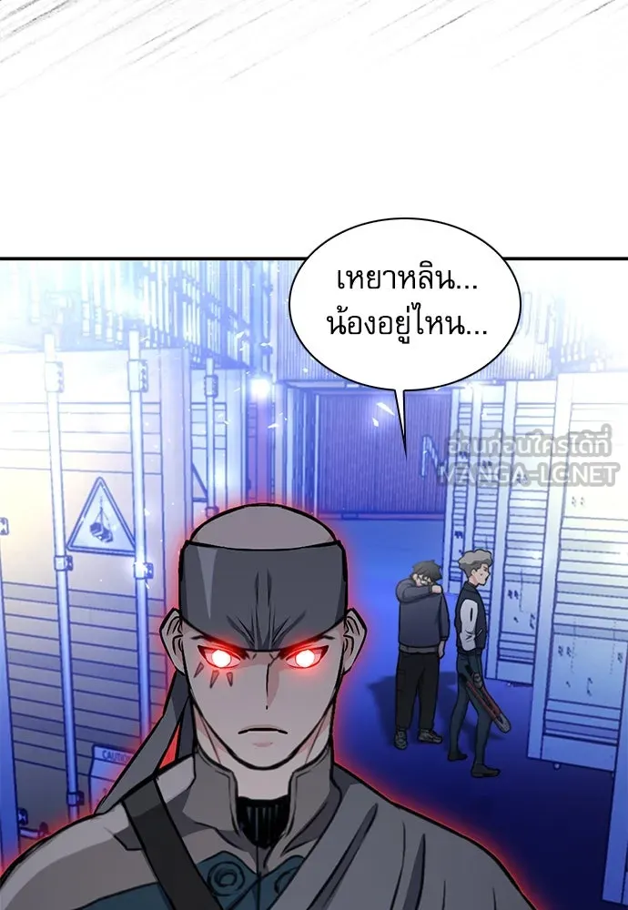 ดรูอิดแห่งสถานีโซล ตอนที่ 140 รูปที่ 108