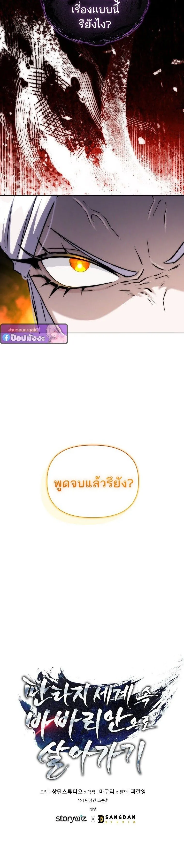 Barbarian_s Adventure in a Fantasy World ราชาคนเถ_อนตะล_ยต_างโลก ตอนที่ ตอนที่ 31 รูปที่ 16