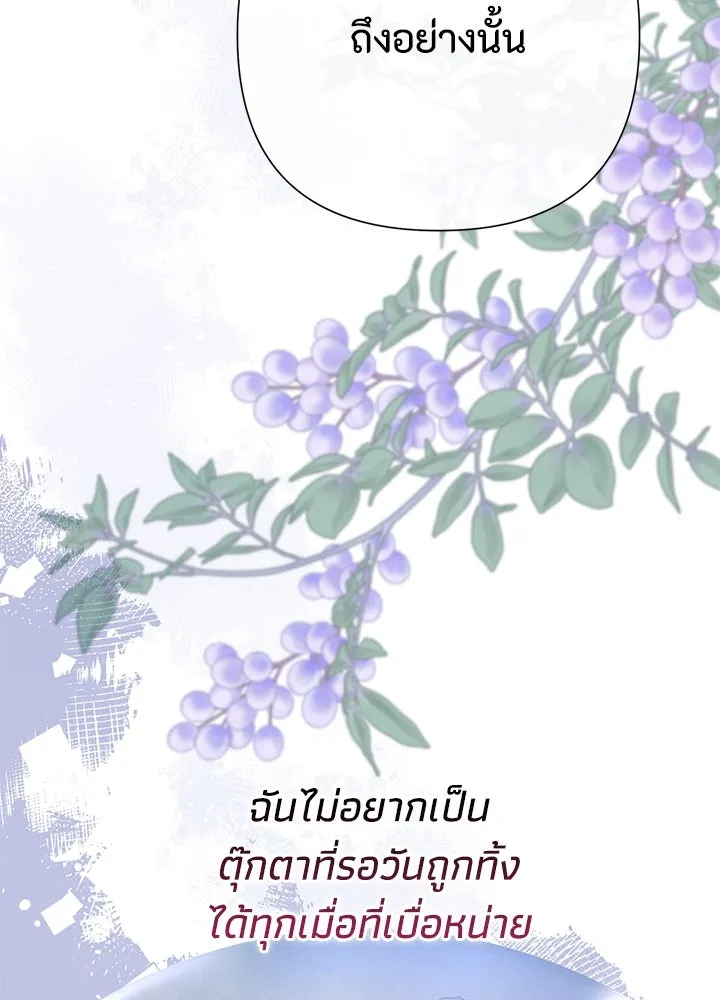 องค์ชายผู้อื้อฉาว ตอนที่ 69 รูปที่ 80