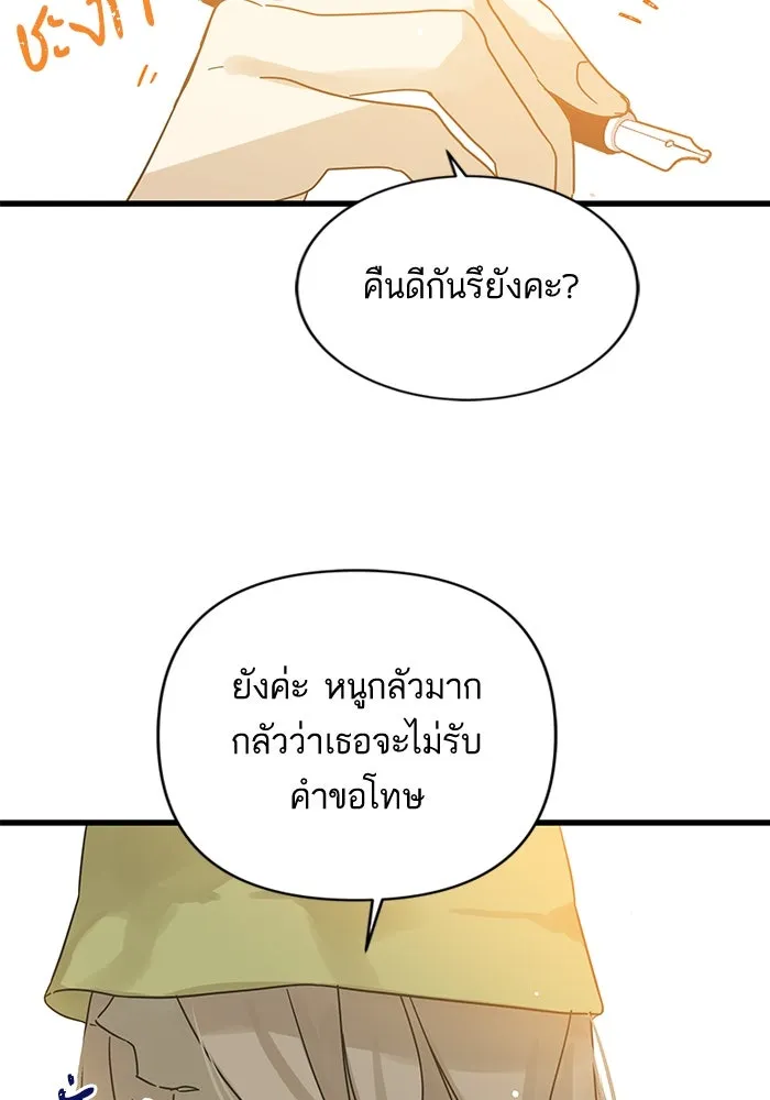 ฉันมันร้าย หรือเพราะโลกไม่น่ารัก ตอนที่ 156 รูปที่ 19