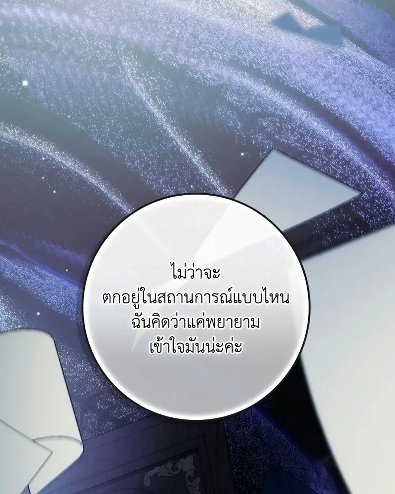 ดัชเชสเชลย ตอนที่ 56 รูปที่ 157
