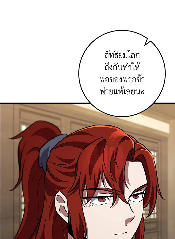 Heavenly Inquisition Sword ตอนที่ ตอนที่ 116 รูปที่ 47