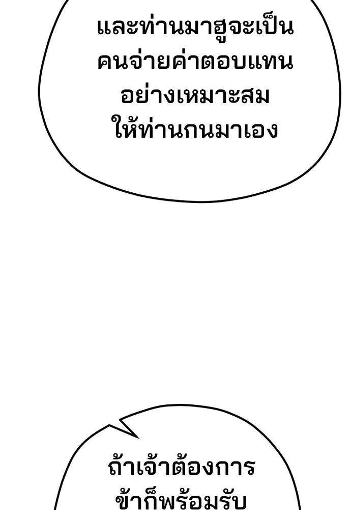 เส้นทางสู่เทพมาร ตอนที่ 94 รูปที่ 181