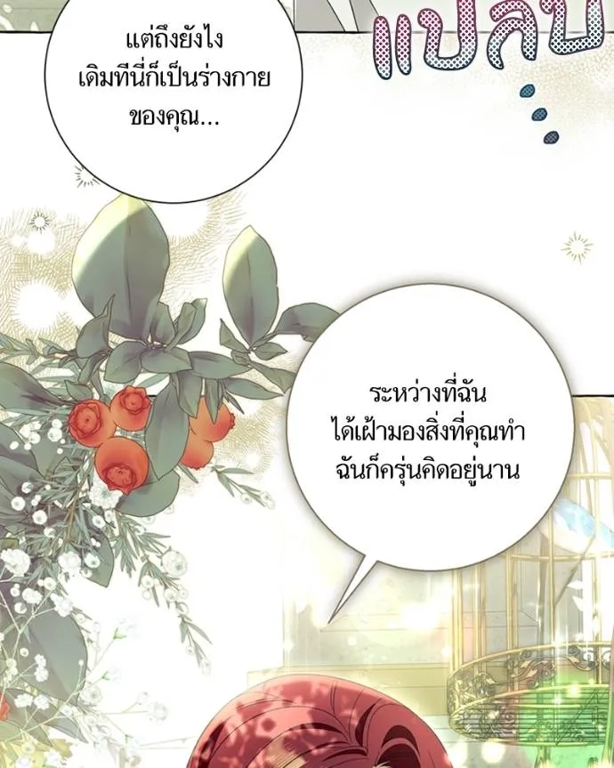 นึกว่าเป็นอิเซไคธรรม ตอนที่ 87 รูปที่ 53