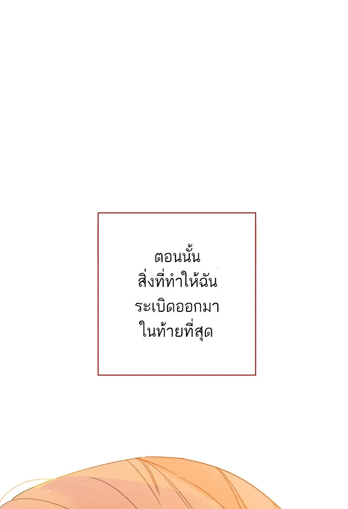 ฉันมันร้าย หรือเพราะโลกไม่น่ารัก ตอนที่ 84 รูปที่ 20