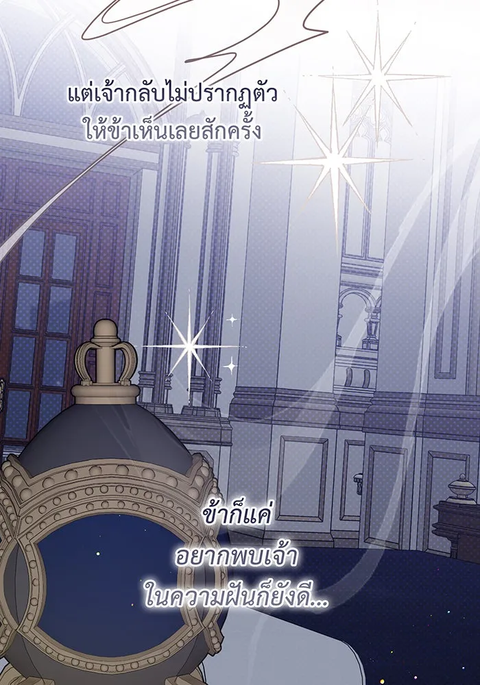 หนูน้อยทรราช ตอนที่ 73 รูปที่ 94