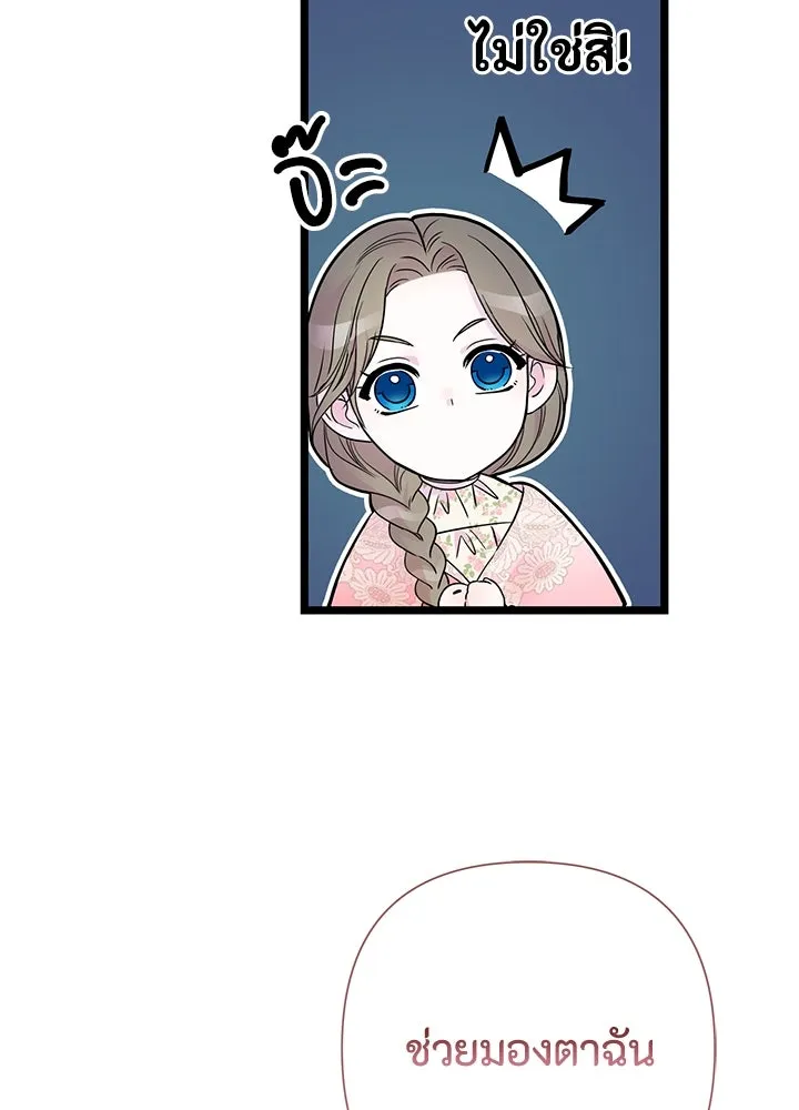 องค์ชายผู้อื้อฉาว ตอนที่ 58 รูปที่ 41