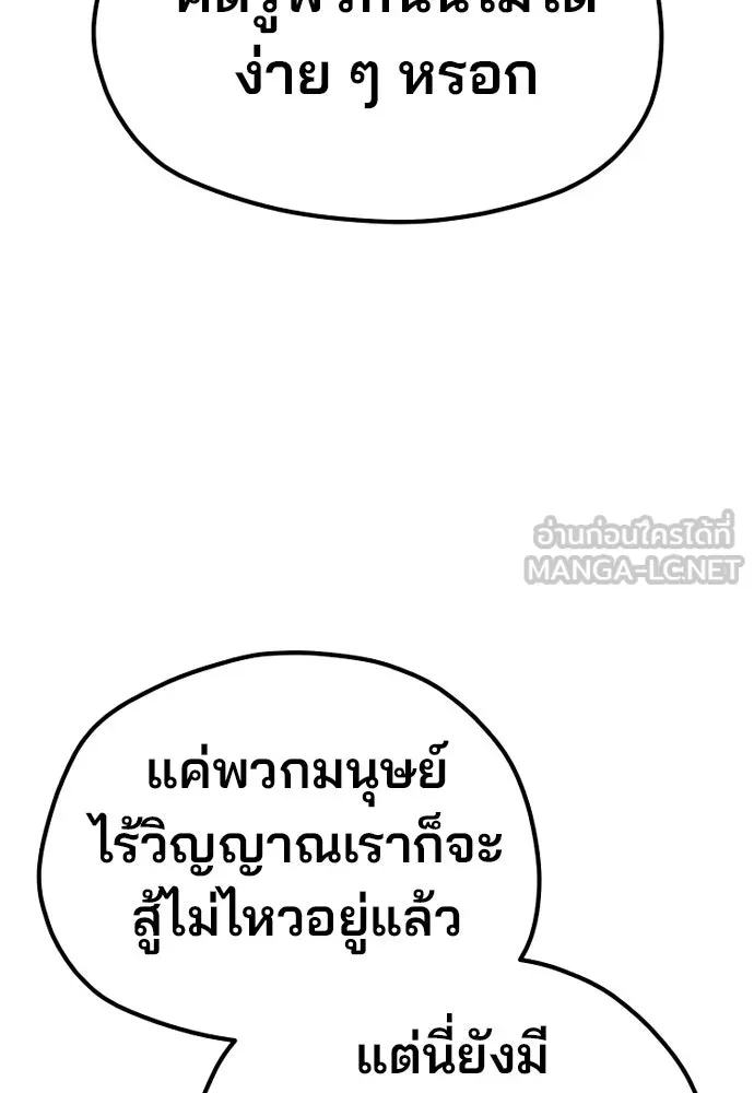เส้นทางสู่เทพมาร ตอนที่ 104 รูปที่ 141