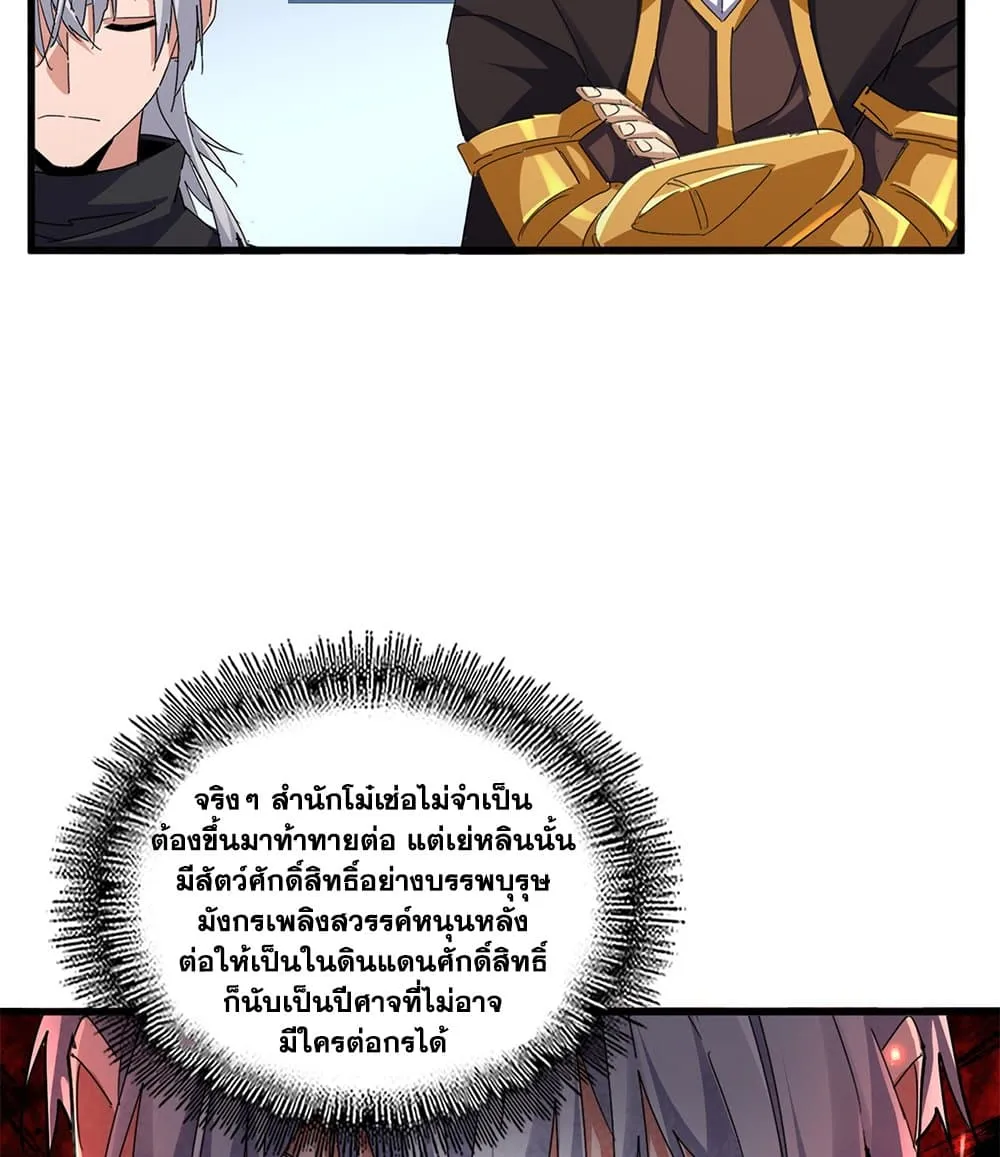Magic Emperor ราชาจอมเวทย_ ตอนที่ ตอนที่ 710 รูปที่ 33