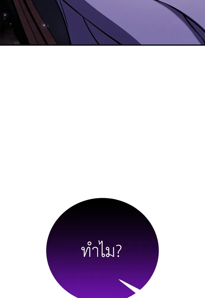 ไอ้เพลเยอร์นั่น ฉันฆ่ามันเอง ตอนที่ 91 รูปที่ 244