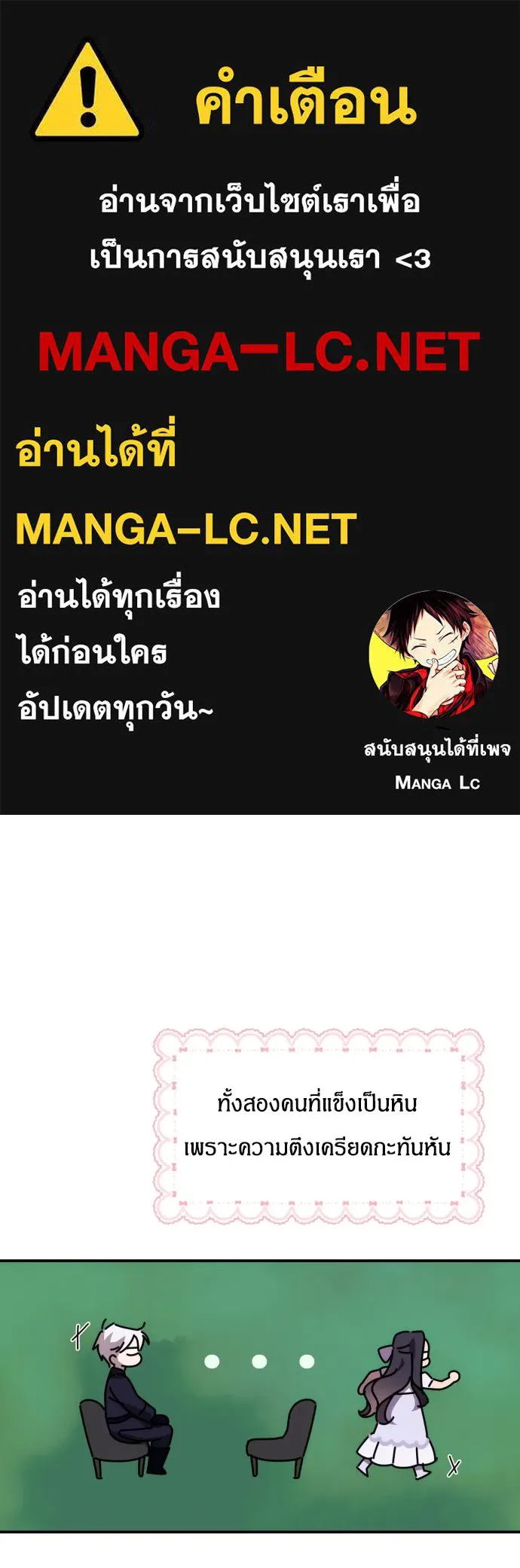 ฉันจะจีบท่านดยุกแดนเหนือ ตอนที่ 9 รูปที่ 1