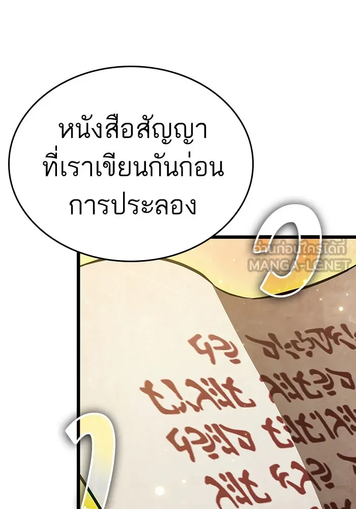 หลังวันสิ้นโลก ตอนที่ 24 รูปที่ 108