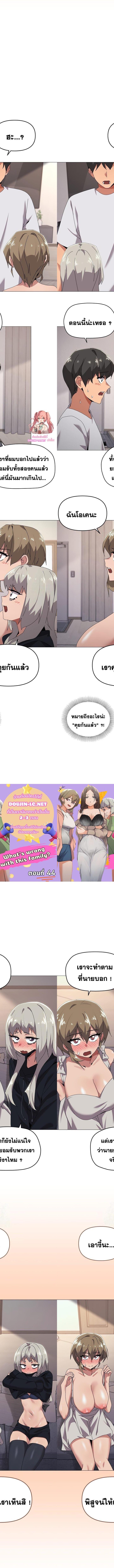 What’s wrong with this family ตอนที่ 44 1