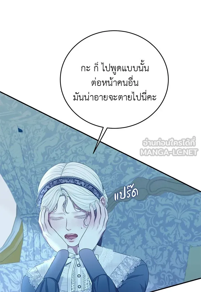 สาวใช้อย่างฉัน ขอเลือกหันหลังให้นาย ตอนที่ 52 รูปที่ 54