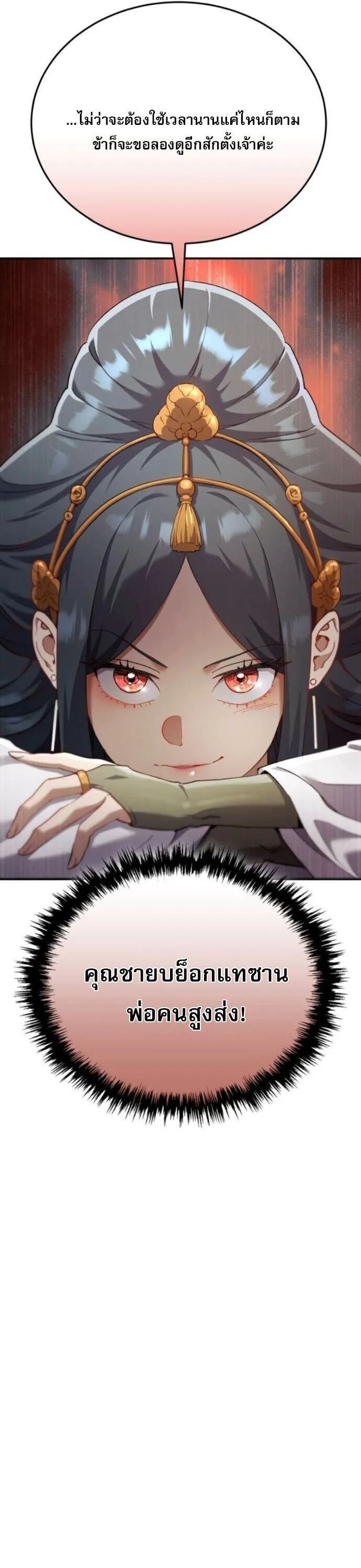 The Heavenly Demon Wants a Quiet Life มารสวรรค_ผ_แสวงหาความสงบ ตอนที่ ตอนที่ 56 รูปที่ 14