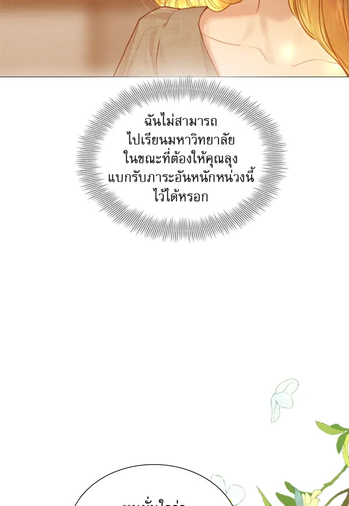 ถ้าไม่ร้อง ก็จงอ้อนวอนซะ ตอนที่ 55 +ประกาศจากนักเขียน รูปที่ 80