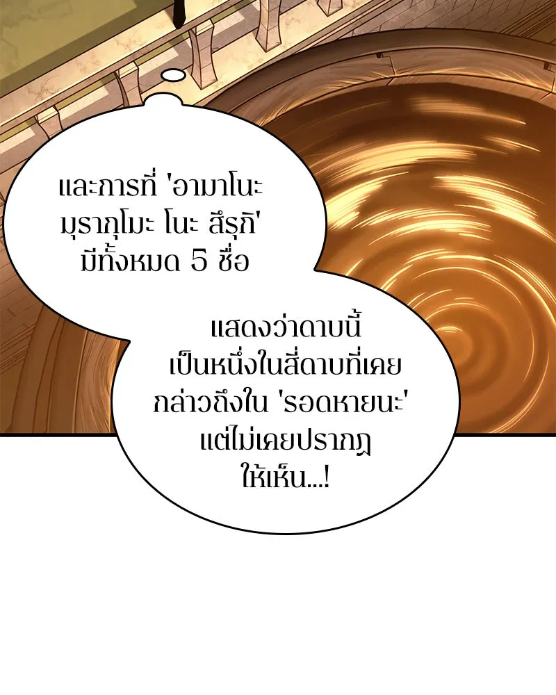 Omniscient Reader อ่านชะตาวันสิ้นโลก ตอนที่ 26 ผู้ทำลายบทละคร (2) รูปที่ 22
