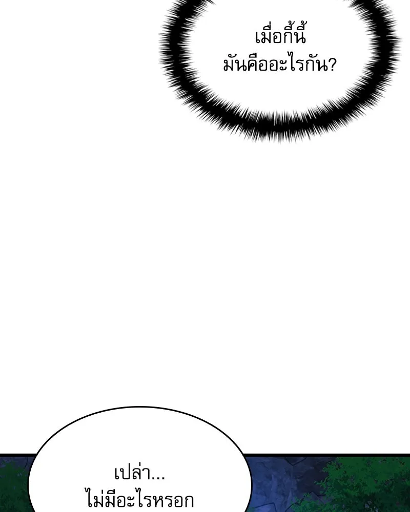 ลับลางลวง ตอนที่ 38 การหลบหนี รูปที่ 88
