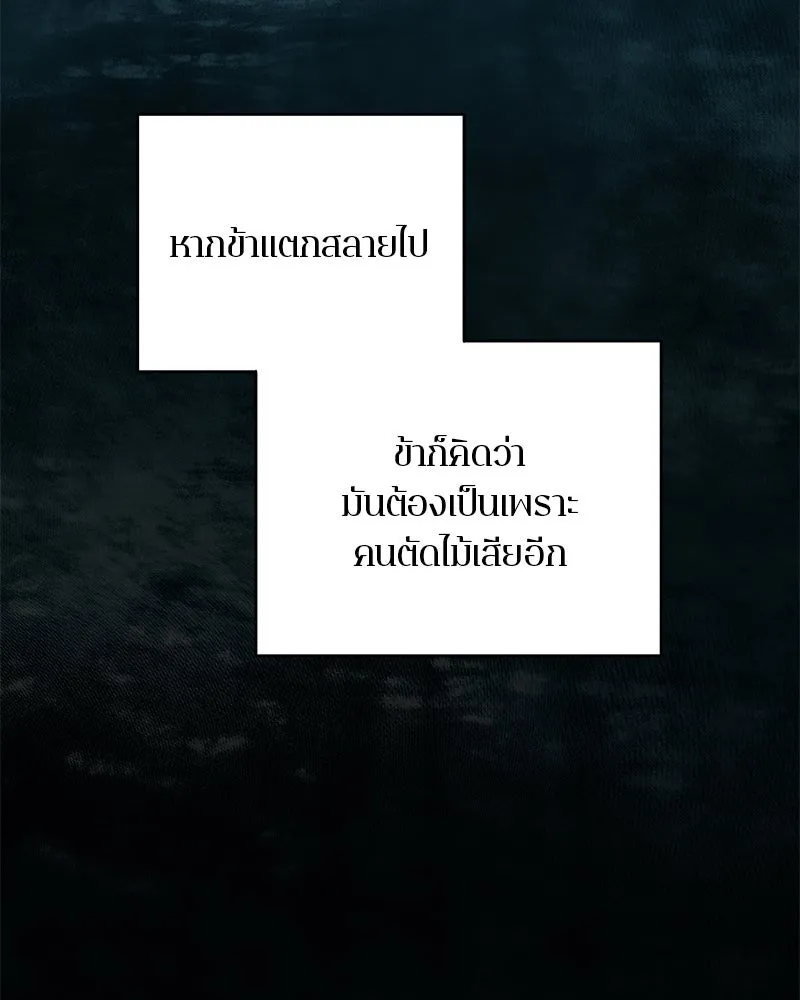 ตำนานเทพธิดาตกสวรรค์ ตอนที่ 112 รูปที่ 140