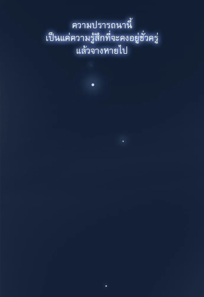 ถ้าไม่ร้อง ก็จงอ้อนวอนซะ ตอนที่ 22 รูปที่ 143