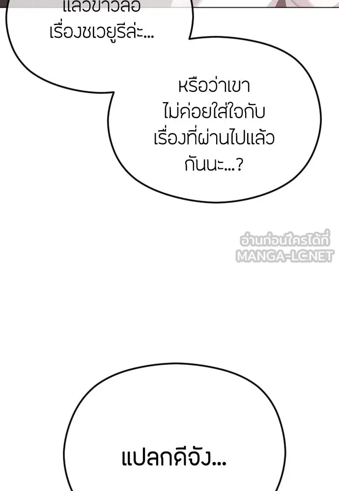 วิธีหนีตายจากนิยายโรคจิต ตอนที่ 46 รูปที่ 30