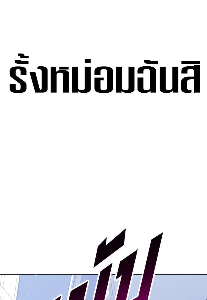 ชิงชีวิตพลิกลิขิตชะตา ตอนที่ 172. หม่อมฉันคือไซคี โพลีเพคะ(1) รูปที่ 68