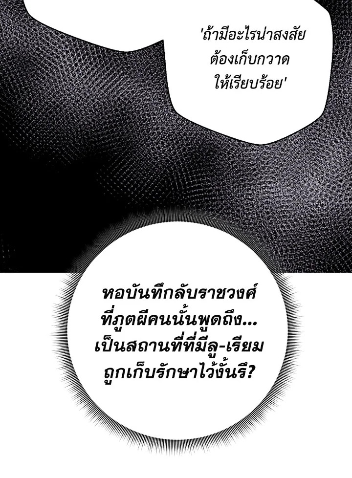 พลทหารโครงกระดูกผู้ม ตอนที่ 100 รูปที่ 33