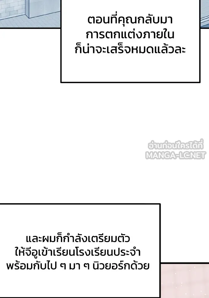 รักนี้ไม่มีรีไซเคิล ตอนที่ 115 (ตอนจบ) รูปที่ 54