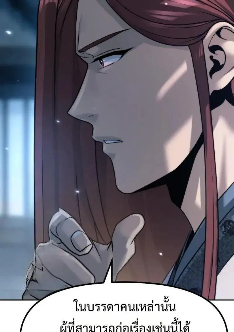 Chronicles of the Demon Faction ตำนานการเก_ดใหม_ในล_ทธ_มาร ตอนที่ ตอนที่ 155 รูปที่ 103