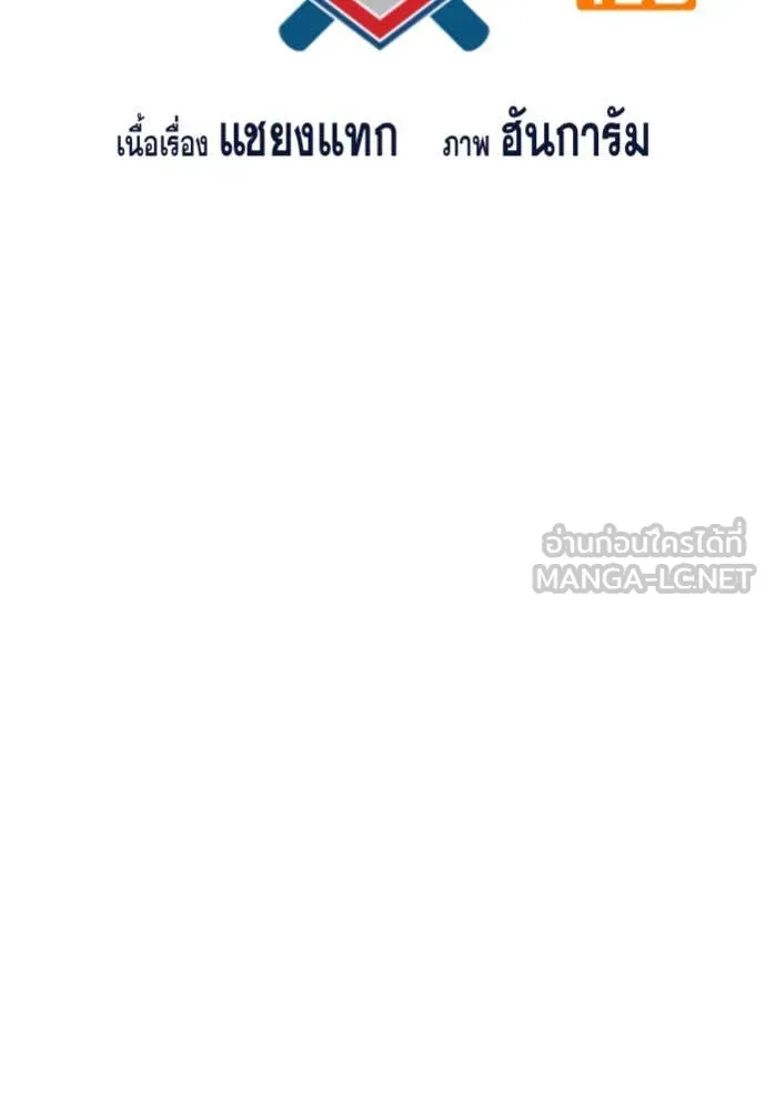 การศึกษาที่แท้จริง ตอนที่ 201 รูปที่ 10