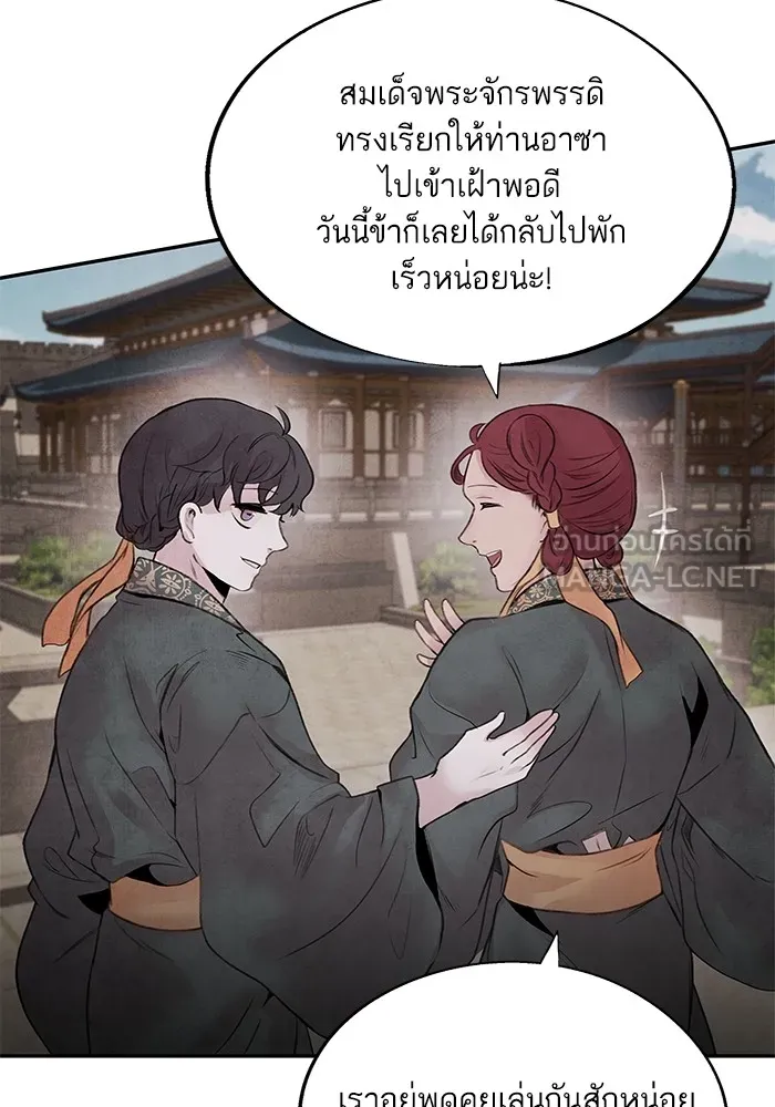 อาซา ตอนที่ 32 ช่วงเวลาคับขัน รูปที่ 27